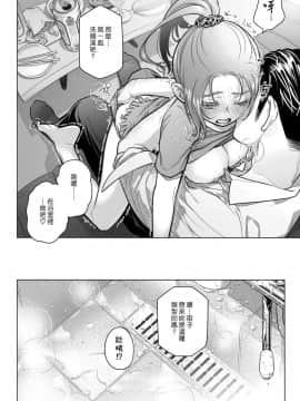[漢化組漢化組] (C90) [オタクビーム (オオツカマヒロ)] 宙子の旅 8_14