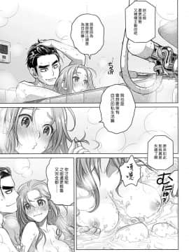[漢化組漢化組] (C90) [オタクビーム (オオツカマヒロ)] 宙子の旅 8_15