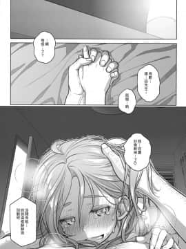 [漢化組漢化組] (C90) [オタクビーム (オオツカマヒロ)] 宙子の旅 8_21