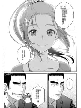 [漢化組漢化組] (C90) [オタクビーム (オオツカマヒロ)] 宙子の旅 8_24