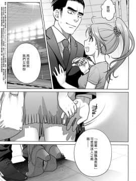 [漢化組漢化組] (C90) [オタクビーム (オオツカマヒロ)] 宙子の旅 8_25