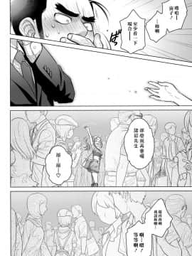 [漢化組漢化組] (C90) [オタクビーム (オオツカマヒロ)] 宙子の旅 8_27