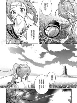 [漢化組漢化組] (C90) [オタクビーム (オオツカマヒロ)] 宙子の旅 8_39
