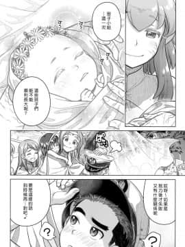 [漢化組漢化組] (C90) [オタクビーム (オオツカマヒロ)] 宙子の旅 8_46