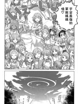 [漢化組漢化組] (C90) [オタクビーム (オオツカマヒロ)] 宙子の旅 8_48