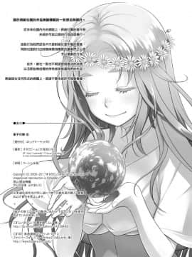 [漢化組漢化組] (C90) [オタクビーム (オオツカマヒロ)] 宙子の旅 8_54