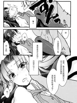 [汉化] (SPARK11) [云元書庫 (云元)] まさかあの遠坂さんが授業中に (Fate stay night)_014