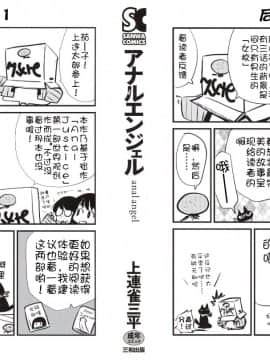 [不冠名汉化][上連雀三平] アナルエンジェル_003