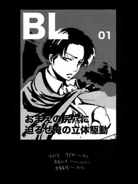 [沒有漢化](C84) [木星在住] 進撃の腐女子 (進撃の巨人)_026