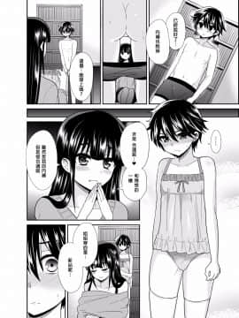 [沒有漢化] [おしるこ缶 (ぴりりねぎ)] ふたなりっ！おしおきタイム4 ～女装少年覚醒編～_010