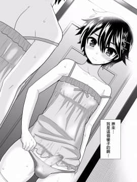 [沒有漢化] [おしるこ缶 (ぴりりねぎ)] ふたなりっ！おしおきタイム4 ～女装少年覚醒編～_028