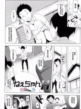 [風與他的伙伴們漢化][utu] はれんち。 + とらのあな限定特典 恬不知恥 +  虎之穴限定特典_021