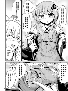 [沒有漢化][蒟蒻鍋 (magifuro蒟蒻)] 乳首が弱いゆかりさん (VOCALOID)_007