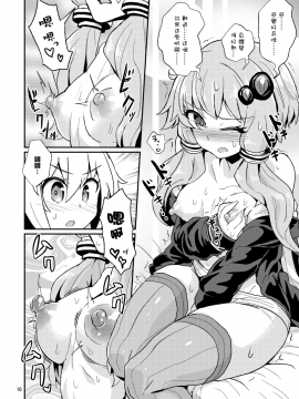 [沒有漢化][蒟蒻鍋 (magifuro蒟蒻)] 乳首が弱いゆかりさん (VOCALOID)_011