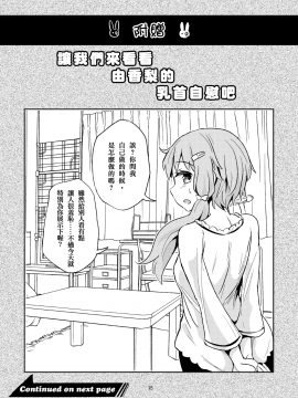 [沒有漢化][蒟蒻鍋 (magifuro蒟蒻)] 乳首が弱いゆかりさん (VOCALOID)_016