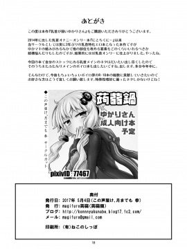 [沒有漢化][蒟蒻鍋 (magifuro蒟蒻)] 乳首が弱いゆかりさん (VOCALOID)_019