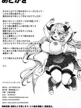 (C92) [無限地雷 (ムシ)] ドラフルファンタジー3 (グランブルーファンタジー)_0018