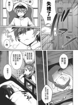 [沒有漢化](C91) [いけちか (池下真上)] 子供を甘く見るな。Forever (艦隊これくしょん -艦これ-)_007