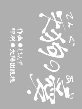 [武力大王 (えもんず)] えろまんが日本昔話(天狗編) [中国翻訳]_002