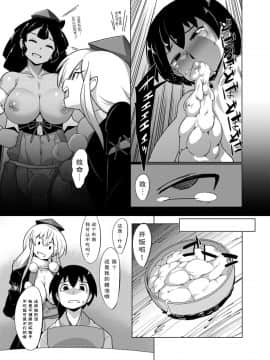 [武力大王 (えもんず)] えろまんが日本昔話(天狗編) [中国翻訳]_014
