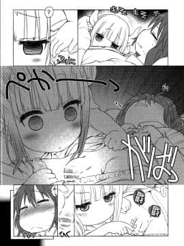 [沒有漢化](COMIC1☆11) [UROBOROS (うたたねひろゆき)] もっと ふともも姫 (小林さんちのメイドラゴン)_007