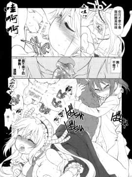 [沒有漢化](COMIC1☆11) [UROBOROS (うたたねひろゆき)] もっと ふともも姫 (小林さんちのメイドラゴン)_014