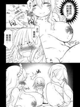 [沒有漢化](COMIC1☆11) [UROBOROS (うたたねひろゆき)] もっと ふともも姫 (小林さんちのメイドラゴン)_021