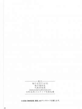 [沒有漢化](COMIC1☆11) [極彩色 (彩社長)] 皇帝特権sEXtella (FateEXTELLA)_022