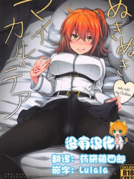 [沒有漢化](ふたけっと13) [いけちか (池下真上)] ぬきぬきマイカルデア (FateGrand Order)_002