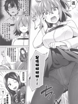 [沒有漢化](ふたけっと13) [いけちか (池下真上)] ぬきぬきマイカルデア (FateGrand Order)_004