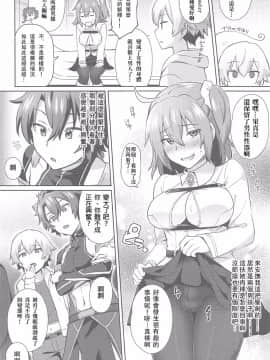 [沒有漢化](ふたけっと13) [いけちか (池下真上)] ぬきぬきマイカルデア (FateGrand Order)_013