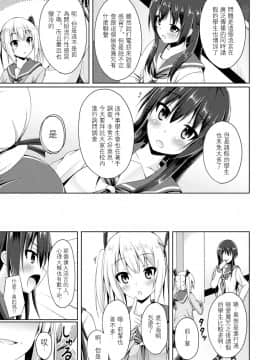 [沒有漢化][成海優]こいのおまじない(二次元コミックマガジン レズ Vol.1)_004
