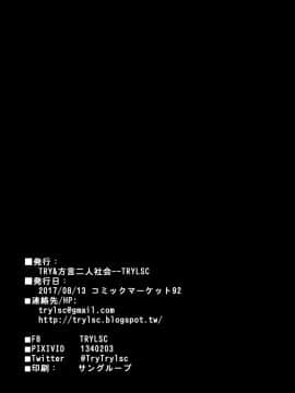 (C92) [TRY&方言二人社会 (方言)] 性処理サーヴァント IN マイルーム (FateGrand Order)_0032