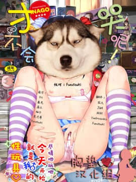 ［胸垫汉化组］[INAGO] 泣かないもん! （Chinese）_00000002