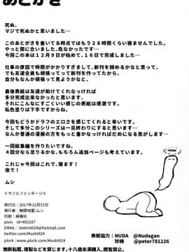(C93) [無限地雷 (ムシ)] ドラフルファンタジー4 (グランブルーファンタジー)_021