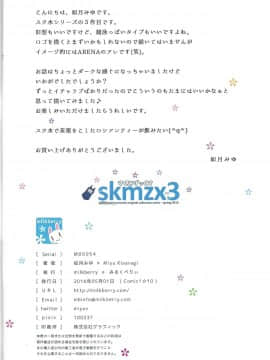 (COMIC1☆10) [milkberry (如月みゆ)] skmzx3 (オリジナル)_00021