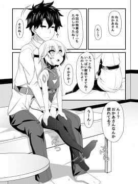 (C93) [Angel of Blue Sky (トイト)] 純愛リッパー (Fate Grand Order) [DL版]_003