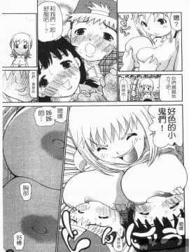 [奴隷ジャッキー] 勇気を出してはぢめての… [中国翻訳]_1_075