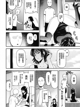[無邪気漢化組] (C93) [清炭ハリケーン (清炭ハリケーン)] ONE-HURRICANE 6 (ワンパンマン)_MJK_18_T925_004