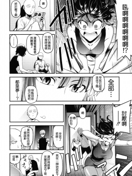 [無邪気漢化組] (C93) [清炭ハリケーン (清炭ハリケーン)] ONE-HURRICANE 6 (ワンパンマン)_MJK_18_T925_032