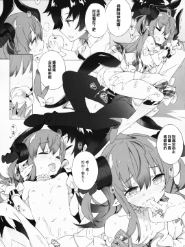 [無邪気漢化組](C92) [GALAXIST (BLADE)] ドラkawa魔嬢 (Fate／Grand Order)[MJK-17-T710]_013
