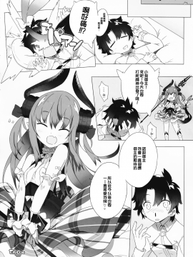 [無邪気漢化組](C92) [GALAXIST (BLADE)] ドラkawa魔嬢 (Fate／Grand Order)[MJK-17-T710]_016