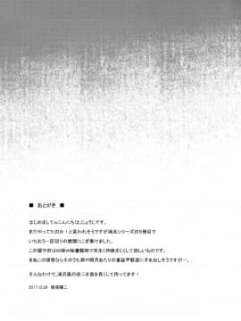 [篠塚醸二][うらはまパイ]_24