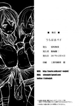[篠塚醸二][うらはまパイ]_25