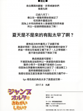 [無邪気漢化組](C92) [関西漁業協同組合 (丸新)] ジャンヌオルタにおねがいしたい？+おまけ色紙 (Fate Grand Order)[MJK-17-T655]_020