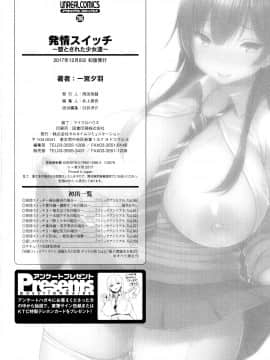 [无毒汉化组][一宮夕羽] 発情スイッチ ～堕とされた少女達～_186
