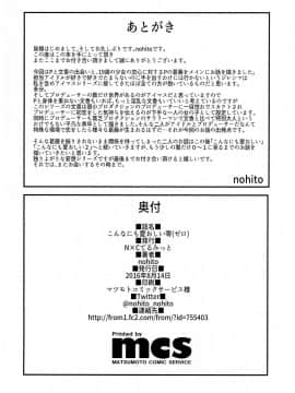 (C90) [N×Cてるみっと (Nohito)] こんなにも愛おしい零 (アイドルマスター シンデレラガールズ) 【HazelF个人汉化】_pg_026
