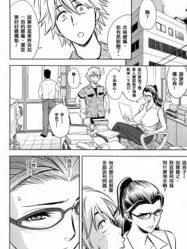 [風的工房][辰波要徳] 美人編集長の秘密 美女總編輯的秘密_104