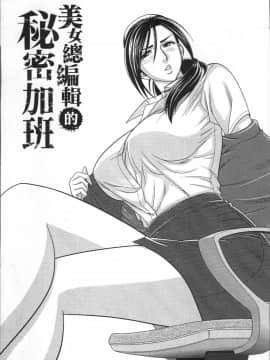 [4K掃圖組][辰波要徳] 美人編集長の秘密_049
