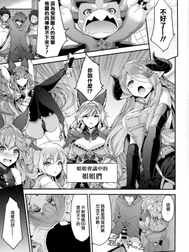 [無邪気漢化組](COMIC1☆11) [一ノ瀬 (一ノ瀬ランド)] お姉ちゃんズにおまかせ♡ (グランブルーファンタジー)[MJK-17-T535]_004